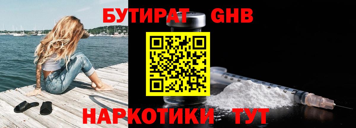 Родники  БУТИРАТ 99%  Вход с VPN 