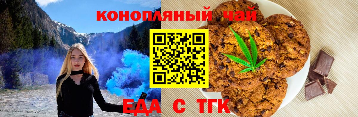 Еда ТГК конопля  Вход с VPN  Родники 