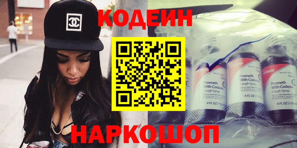 Кодеиновый сироп Lean Purple Drank Родники
