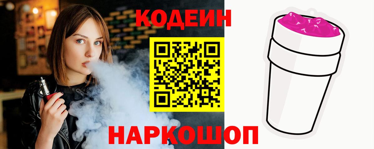 Кодеиновый сироп Lean напиток Lean (лин)  Кодеин напиток Lean (лин)  Родники  Вход с VPN 
