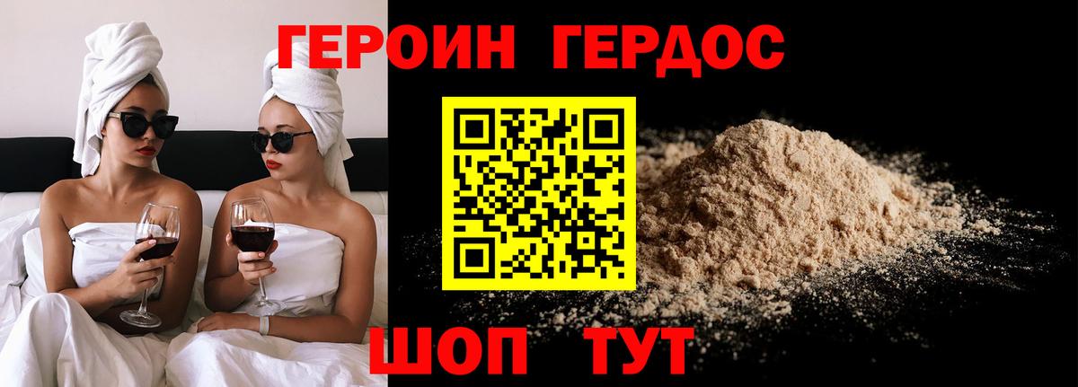 Героин VHQ Родники