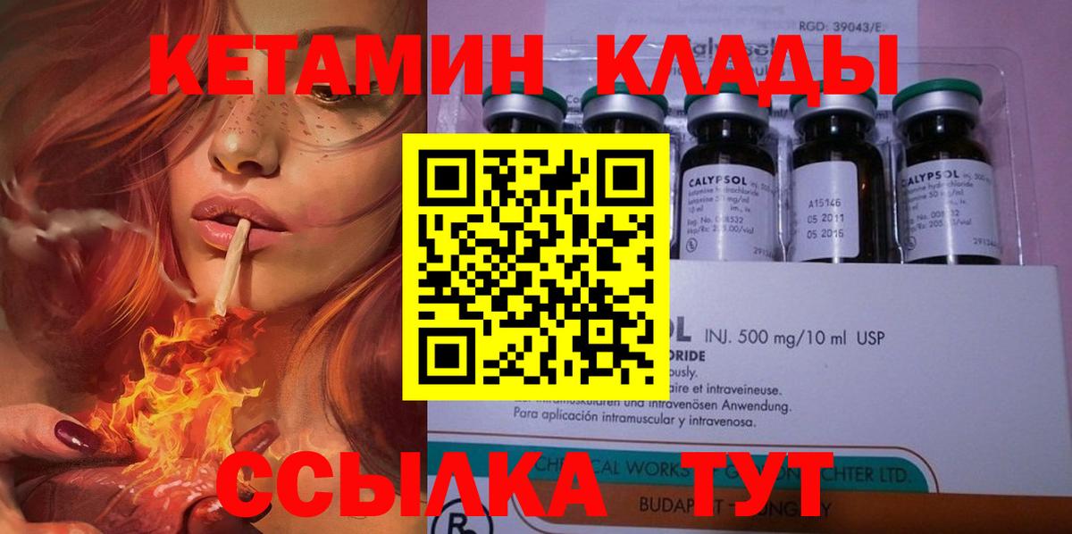 Кетамин ketamine  Кетамин VHQ  Вход с VPN  Родники 