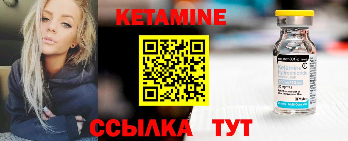 КЕТАМИН VHQ Родники