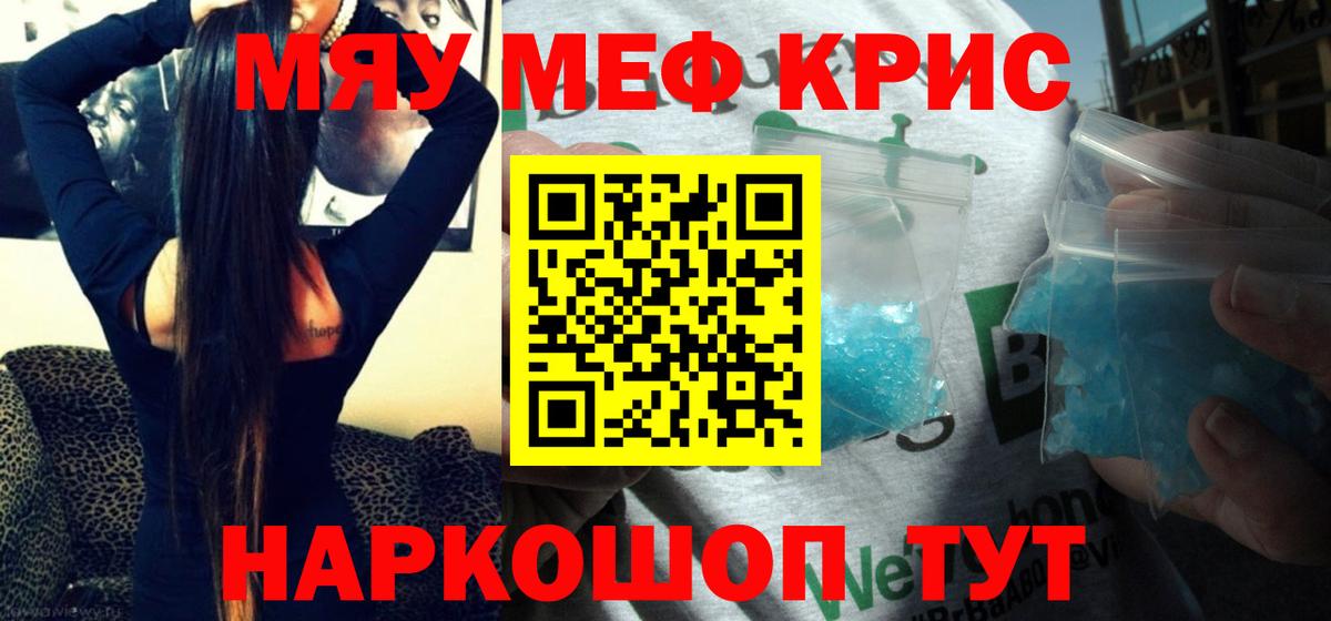 Мефедрон мяу мяу  Вход с VPN  Меф  Родники 