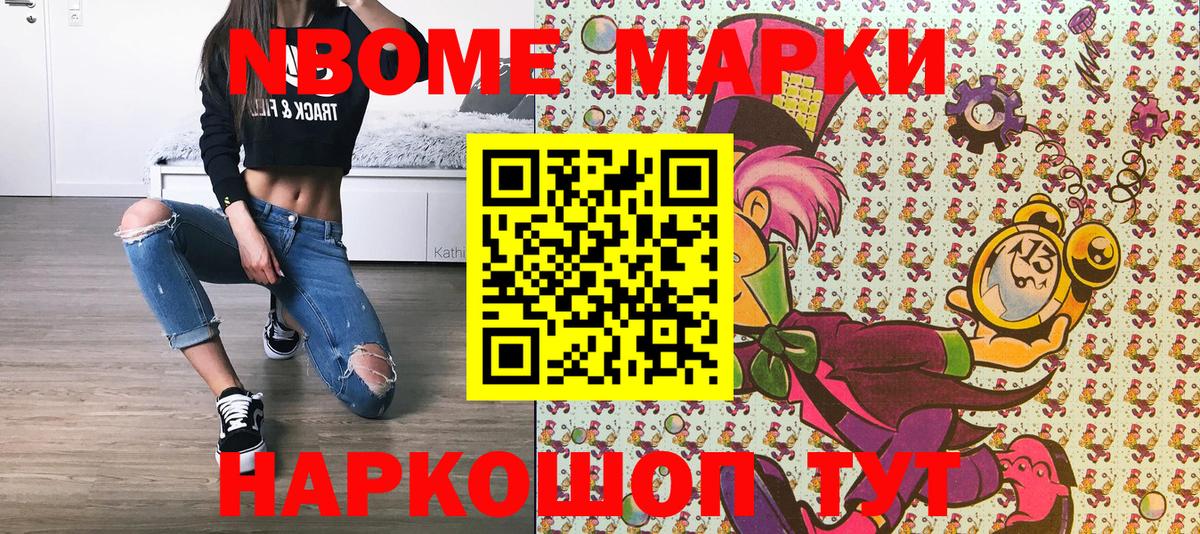 где найти наркотики  Марки N-bome 1,5мг  Марки NBOMe  Родники  Вход с VPN  Марки N-bome 1,5мг 