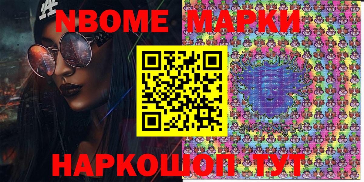 Марки 25I-NBOMe 1,5мг Родники